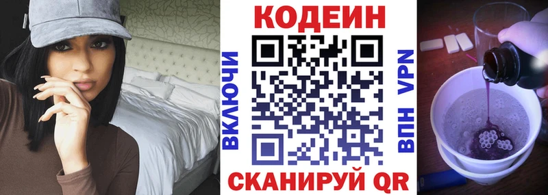 Кодеиновый сироп Lean Purple Drank  Купить закладки  Жигулёвск 